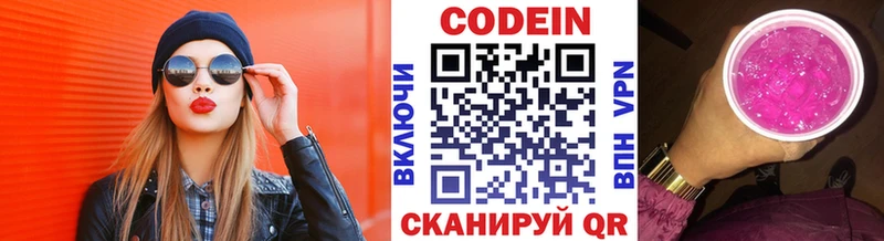 Кодеин напиток Lean (лин)  Долинск 